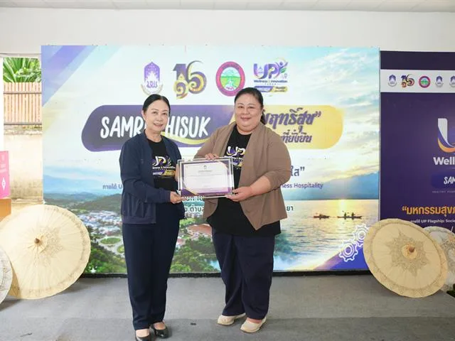 ม.พะเยา จัดแสดงผลสรุป “มหกรรมสุขภาพสามวัย เชื่อมใจคนแม่ใส” ขับเคลื่อนศูนย์สัมฤทธิสุข สู่ต้นแบบการดูแลสุขภาวะชุมชน