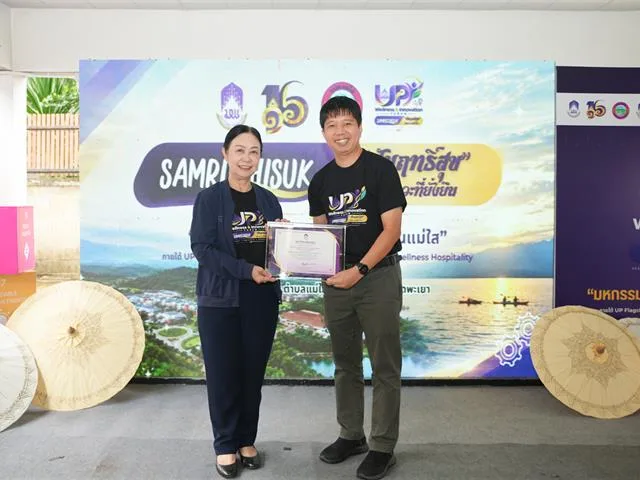 ม.พะเยา จัดแสดงผลสรุป “มหกรรมสุขภาพสามวัย เชื่อมใจคนแม่ใส” ขับเคลื่อนศูนย์สัมฤทธิสุข สู่ต้นแบบการดูแลสุขภาวะชุมชน