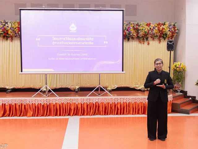 คณะศิลปศาสตร์จัดโครงการวิจัยและพัฒนาหลักสูตรสู่การสร้างนวัตกรรมทางวิชาชีพ