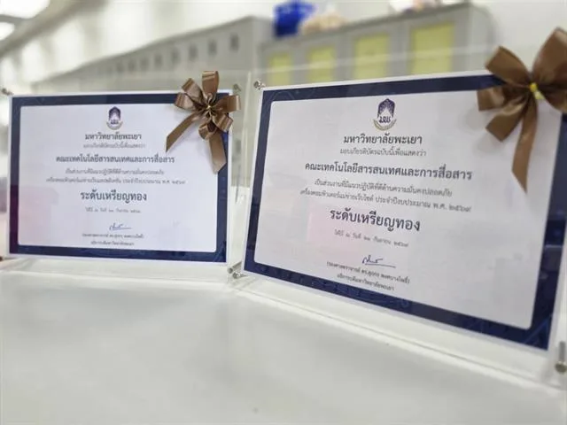 เหรียญทอง ความมั่นคงปลอดภัยไซเบอร์
