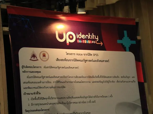 คณะรัฐศาสตร์และสังคมศาสตร์