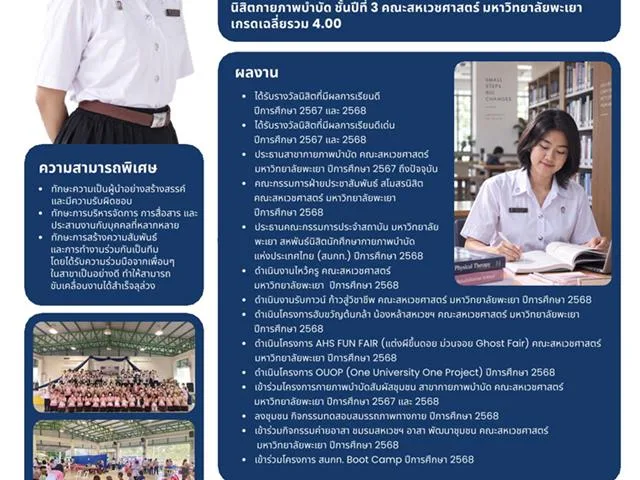 นิสิตรับรางวัลคุณธรรมและจริยธรรมดีเด่น ประจำปี 2568 นางสาวญาณาธิป จันทร์น้อย