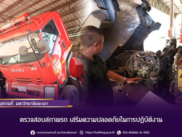ตรวจสอบสภาพรถ, เสริมความปลอดภัย