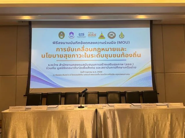 นิติธรรมนำสังคมสันติสุข