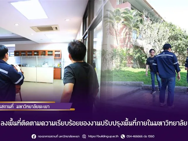 ลงพื้นที่ติดตาม, ปรับปรุงพื้นที่, ห้องสำนักงานสภา , บันไดทางเดินหน้าคณะเกษตรศาสตร์