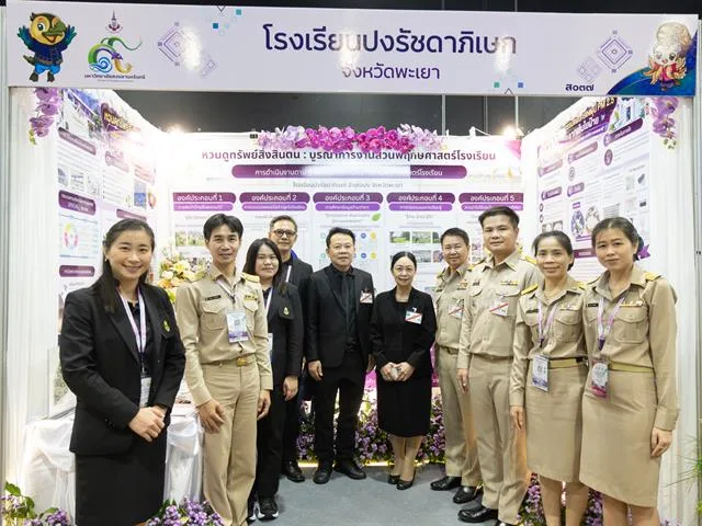 มหาวิทยาลัยพะเยาเข้าร่วมงานประชุมวิชาการและนิทรรศการสวนพฤกษศาสตร์โรงเรียนและฐานทรัพยากรท้องถิ่น ระดับภูมิภาค ครั้งที่ 9 ณ ศูนย์ประชุมนานาชาติฉลองสิริราชสมบัติครบ 60 ปี มหาวิทยาลัยสงขลานครินทร์ อำเภอหาดใหญ่ จังหวัดสงขลา