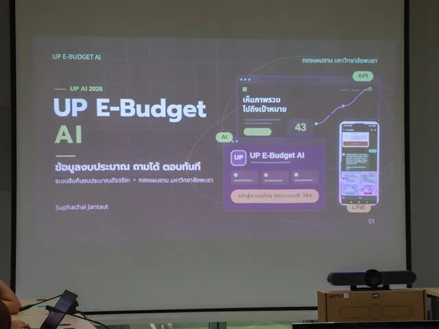 กองแผนงาน มหาวิทยาลัยพะเยา เสริมสร้างความรู้ด้านยุทธศาสตร์และการใช้งานระบบ e-Budget แก่บุคลากรคณะเทคโนโลยีสารสนเทศและการสื่อสาร