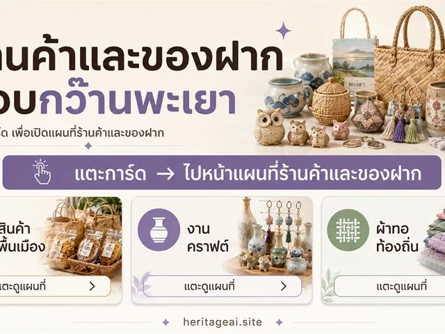 คณะ ICT ม.พะเยา ต่อยอดนวัตกรรม Living Heritage AI  ในงาน “คำมอกหลวงเกมส์” ครั้งที่ 49