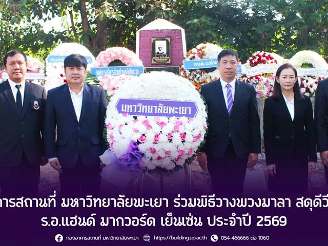 ร่วมพิธีวางพวงมาลา