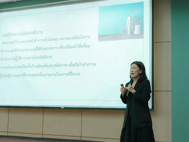 ฝึกงาน