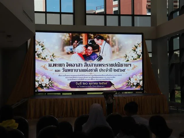 กิจกรรมจิตอาสาสืบสานพระราชปณิธาน เนื่องใน "วันพยาบาลแห่งชาติ" ประจำปี 2569