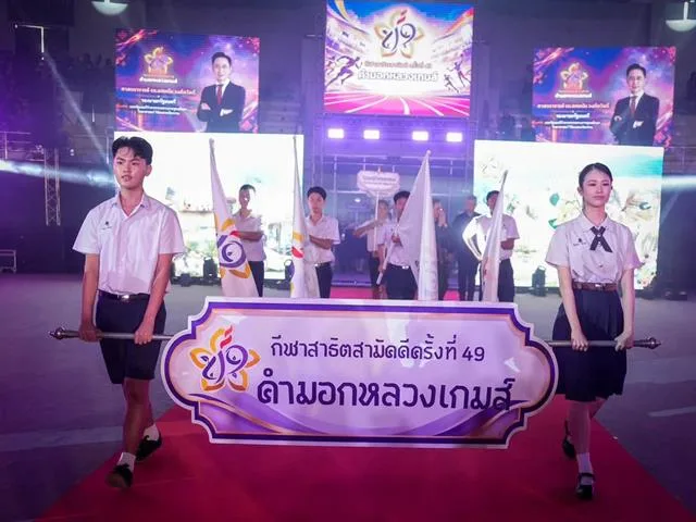 คำมอกหลวงเกมส์