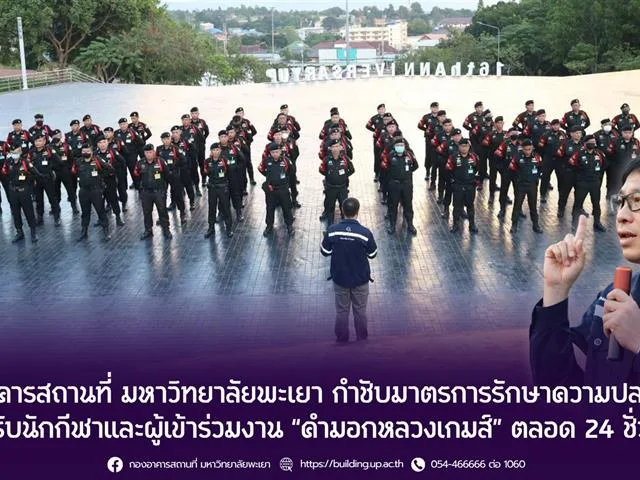 รักษาความปลอดภัย, คำมอกหลวงเกมส์