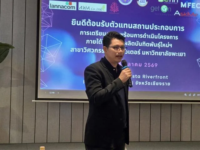 คณะ ICT ม.พะเยา ร่วมกับ 11 สถานประกอบการ เดินหน้าโครงการบัณฑิตพันธุ์ใหม่วิศวกรรมคอมพิวเตอร์