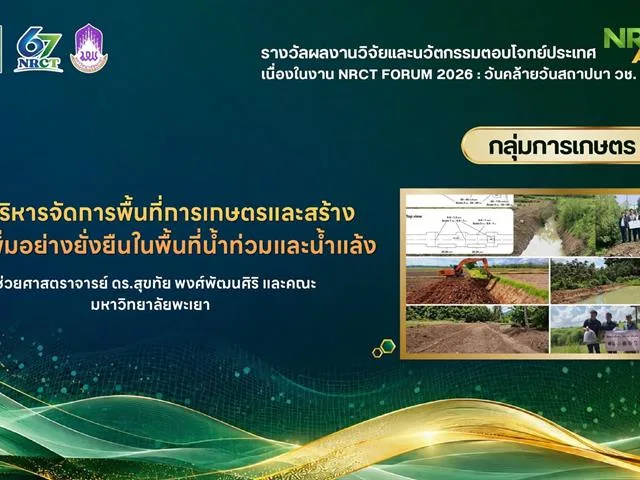 SEEN, University of Phayao, Congratulates Asst. Prof. Dr. Sukthai on Receiving the NRCT AWARD