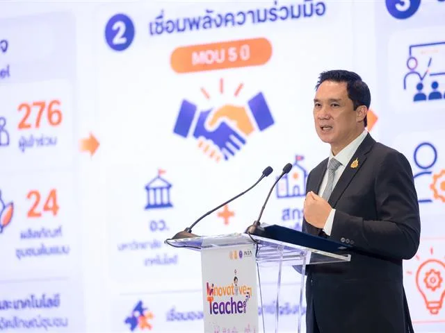 ครูนวัตกร