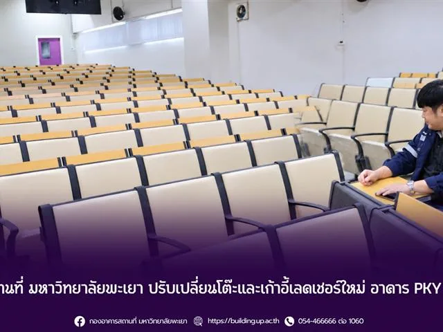 เปลี่ยนโต๊ะและเก้าอี้, เลคเชอร์
