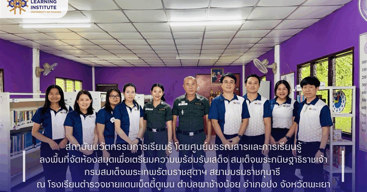 ห้องสมุดโรงเรียนตำรวจชายแดน