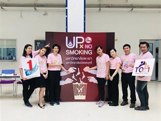 คณะกรรมการอำนวยการกิจกรรมมหาวิทยาลัยปลอดบุหรี่ ให้บริการตรวจสมรรถภาพปอด