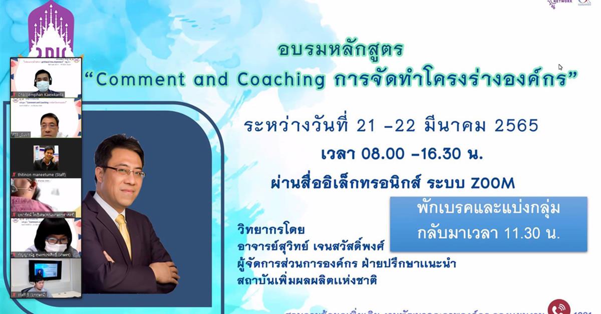 คณะศิลปศาสตร์เข้าร่วมอบรม หลักสูตร “TQA Executive Concept for Performance Excellence” และหลักสูตร “Comment and Coaching การจัดทำโครงร่างองค์กร”
