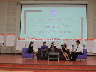 สาขาวิชาภาษาไทย คณะศิลปศาสตร์ มหาวิทยาลัยพะเยา จัดโครงการ ภาษาไทยวิชาการครั้งที่ 1 “การวิจัยภาษาไทยเพื่อพัฒนาองค์ความรู้สู่ชุมชน”