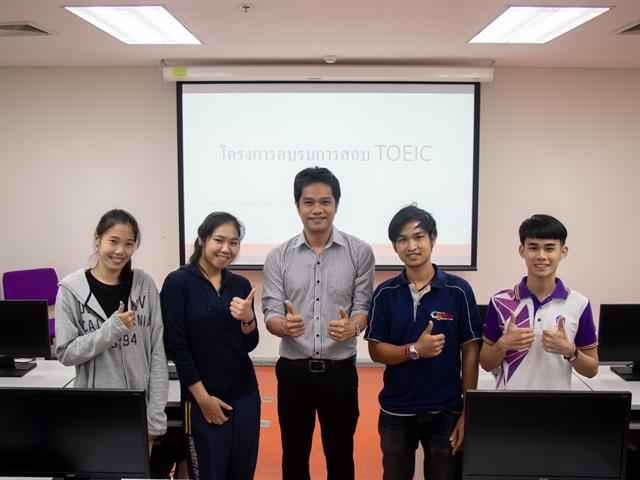 ศูนย์ภาษาคณะศิลปศาสตร์ จัดโครงการอบรมเตรียมความพร้อมก่อนสอบ TOEIC