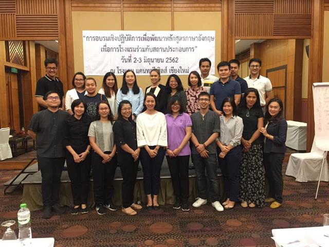 สาขาวิชาภาษาอังกฤษ คณะศิลปศาสตร์จัดโครงการ “พัฒนาศักยภาพอาจารย์สาขาวิชาภาษาอังกฤษ”
