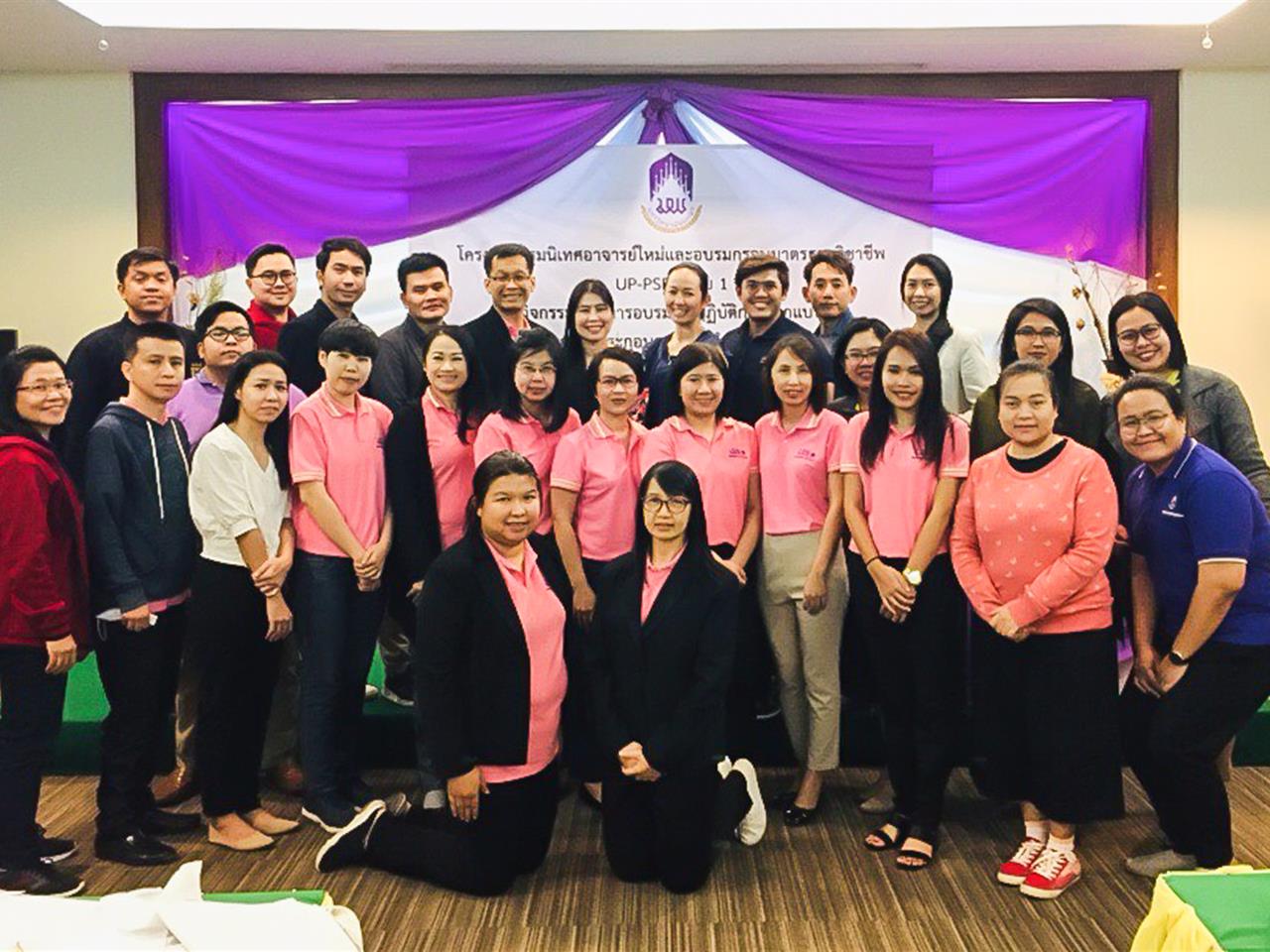 คณะศิลปศาสตร์จัดโครงการปฐมนิเทศอาจารย์ใหม่และอบรมกรอบมาตรฐานวิชาชีพ UP-PSF ระดับ 1