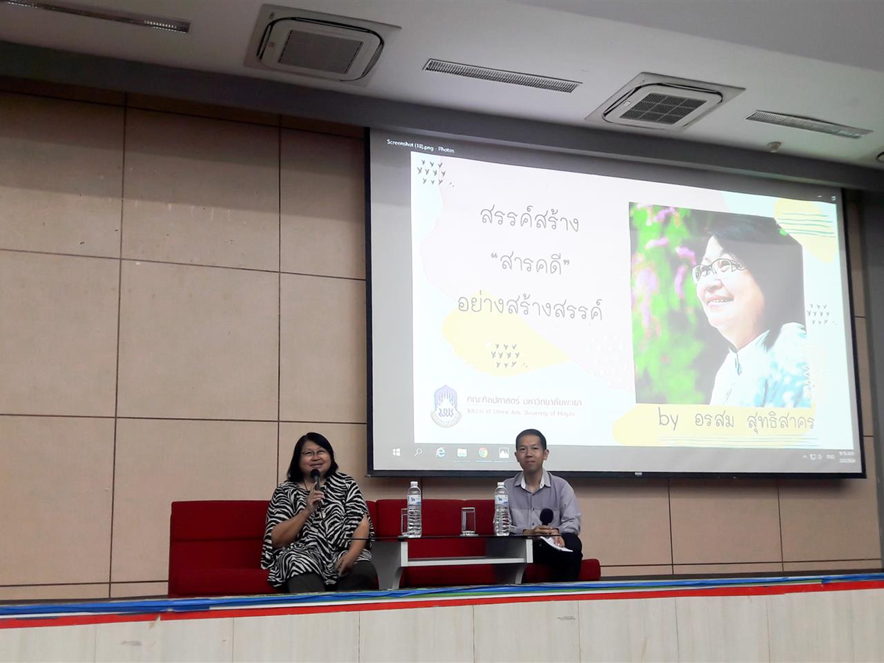 สาขาวิชาภาษาไทย คณะศิลปศาสตร์ จัดโครงการ “สรรค์สร้างวรรณกรรมอย่างสร้างสรรค์”