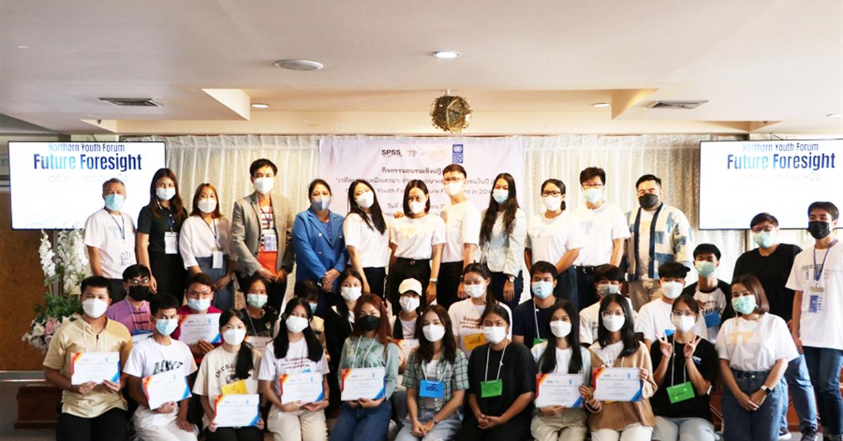 กิจกรรม เวทีละอ่อนเหนือเสวนา: ร่วมมองอนาคตของเยาวชนภาคเหนือในปี 2585 (NORTHERN YOUTH FORUM: FUTURE FORESIGHT OF YOUTH IN 2042)