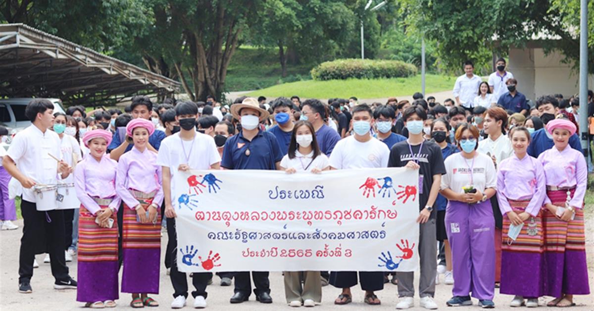 สานสัมพันธ์รัฐศาสตร์และสังคมศาสตร์