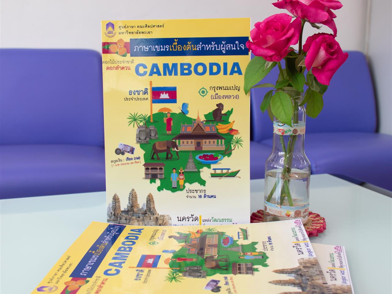 ศูนย์ภาษาคณะศิลปศาสตร์ ร่วมกับ ชมรมนิสิตกัมพูชา จัดโครงการ “อบรมภาษากัมพูชาเบื้องต้น”