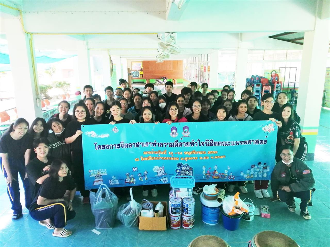 กิจกรรมค่ายอาสาปันรักเพื่อน้อง ภายใต้โครงการจิตอาสาเราทำความดีด้วยหัวใจนิสิตคณะแพทยศาสตร์