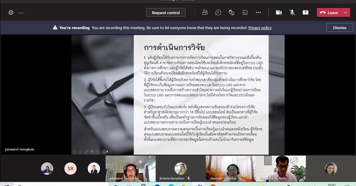 งานวิชาการ คณะศิลปศาสตร์ ดำเนินการรายงานความก้าวหน้า Super KPIs 1.2 
“นวัตกรรมการเรียนการสอน”

