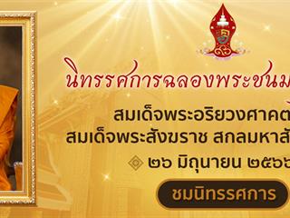 พระสังฆราช