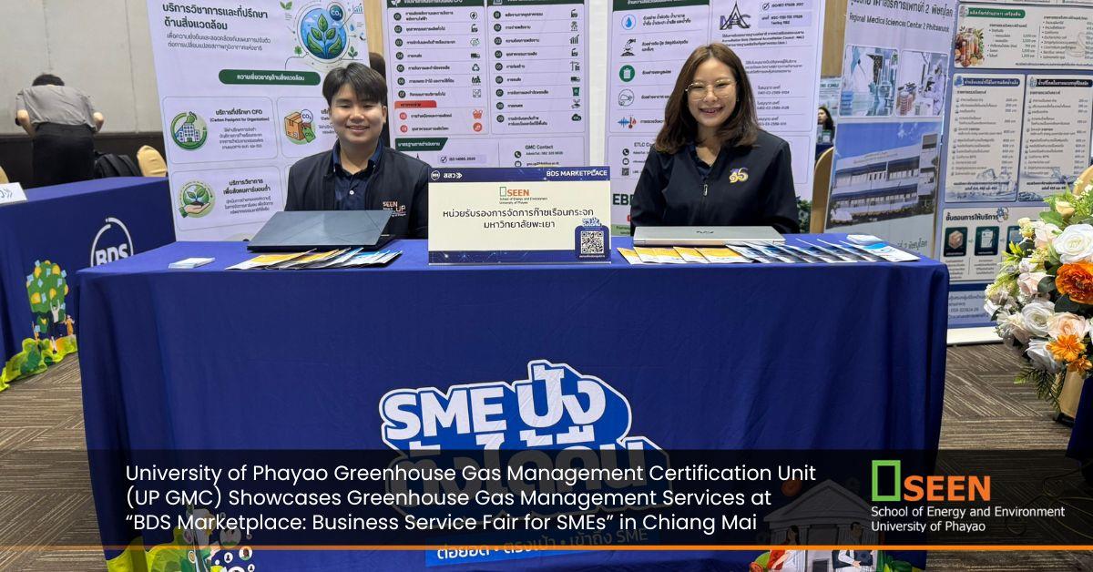 University of Phayao Greenhouse Gas Management Certification Unit (UP GMC) Showcases Greenhouse Gas Management Services at “BDS Marketplace: Business Service Fair for SMEs” in Chia