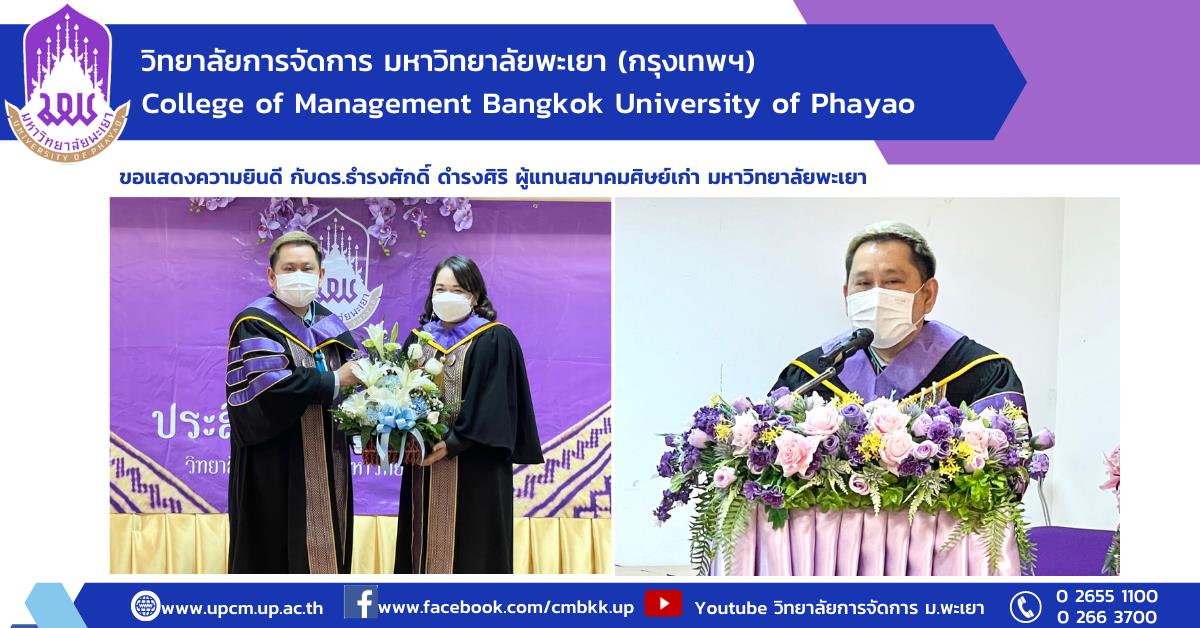 #วิทยาลัยการจัดการ