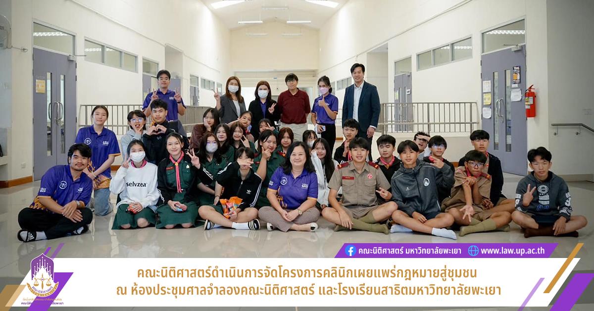 คลินิกกฎหมายเพื่อชุมชน