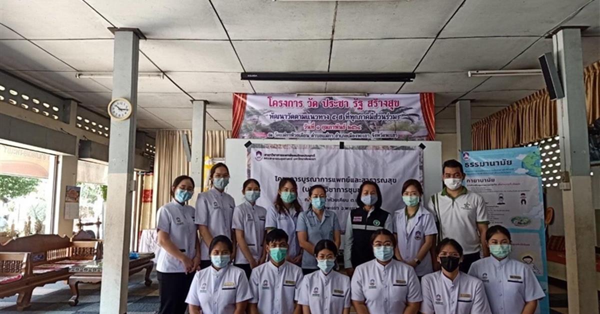 หลักสูตรการแพทย์แผนไทยประยุกต์บัณฑิตและคณะแพทยศาสตร์จัดการส่งเสริมการใช้องค์ความรู้ทางด้านศาสตร์การแพทย์แผนไทยให้แก่คนในชุมชน