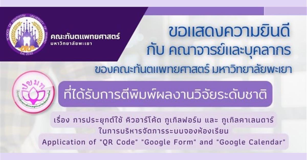 แสดงความยินดีกับการตีพิมพ์งานวิจัย