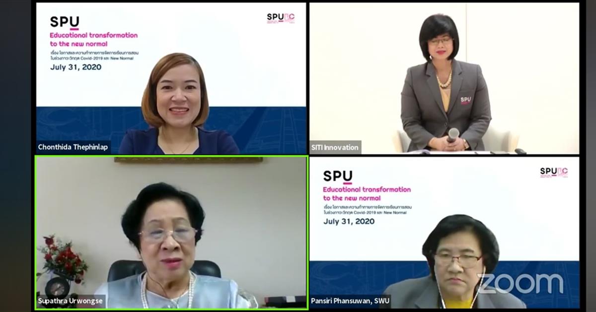 รองอธิการบดีฝ่ายวิชาการ มหาวิทยาลัยพะเยา แชร์ประสบการณ์การจัดการเรียนการสอน ในช่วงภาวะวิกฤต Covid-2019 และNew Normal ในงาน SPU Educational transformation to the new normal