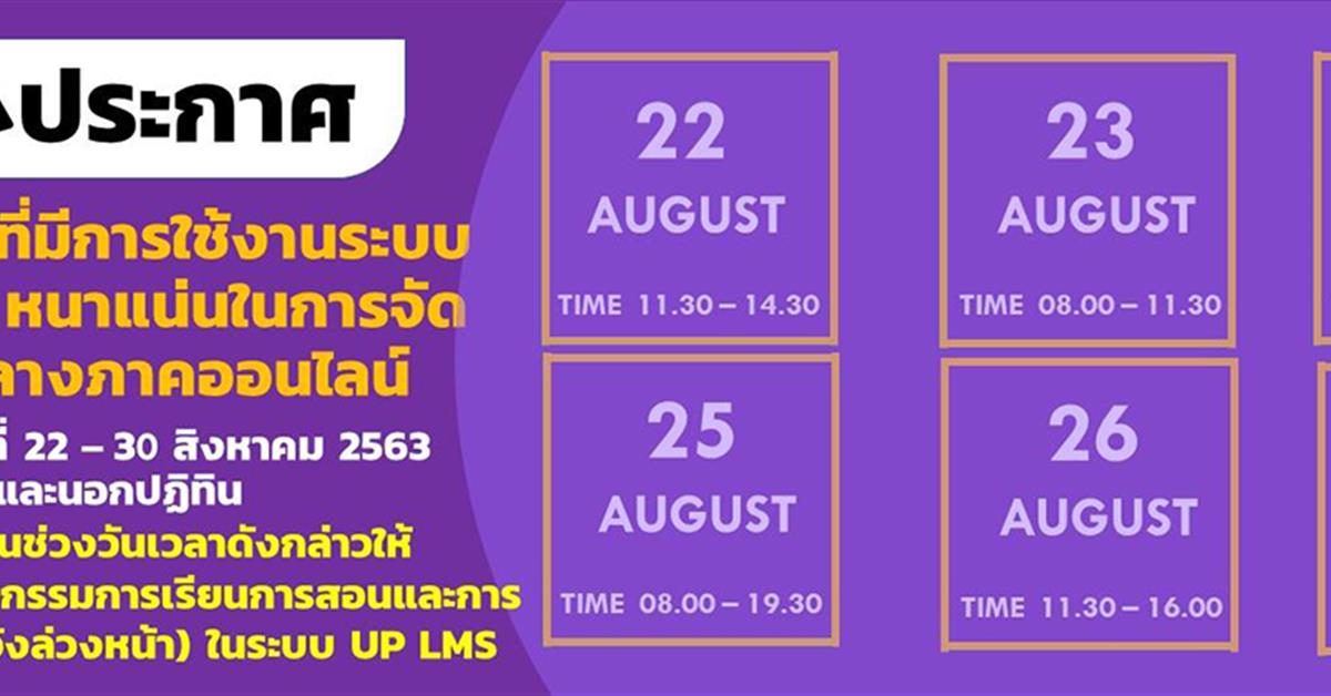 สอบออนไลน์ UP LMS