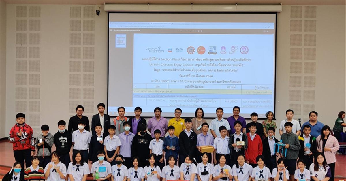 คณะวิทยาศาสตร์ดำเนินกิจกรรมการพัฒนาหลักสูตรและสื่อการเรียนรู้สะเต็มศึกษา