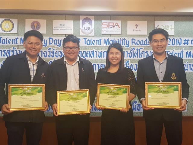 นักวิจัย SEEN นเข้าร่วมงาน UP TALENT MOBILITY DAY and ROADSHOW 2019 และรับเกียรติบัตรนักวิจัยผู้เข้าร่วมโครงการ Talent Mobility
