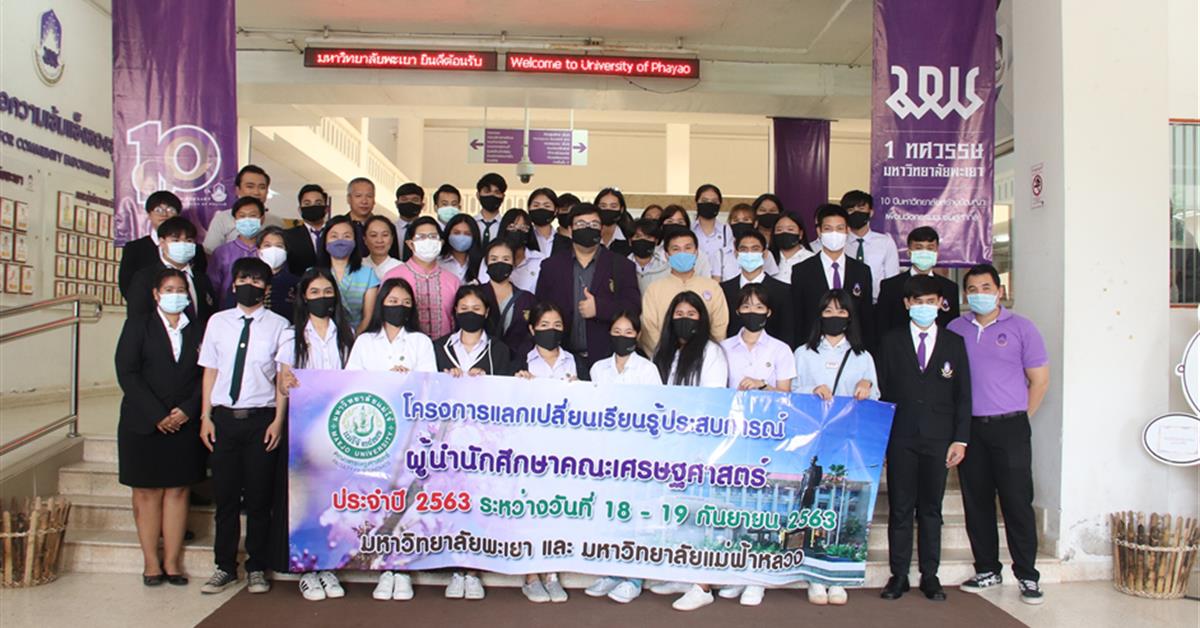 กองกิจการนิสิตต้อนรับคณะศึกษาดูงานจาก มหาวิทยาลัยแม่โจ้
