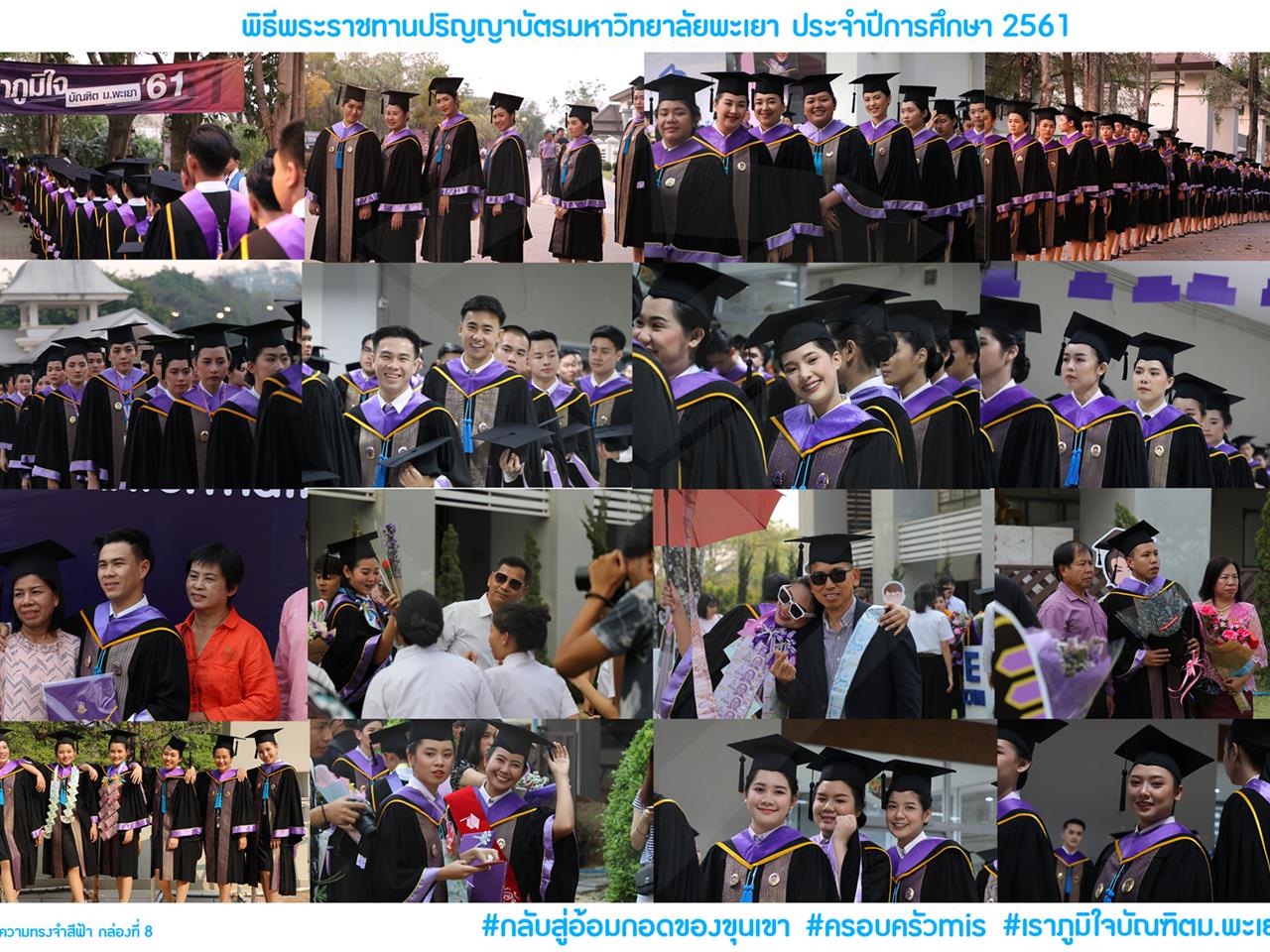 บรรยากาศวันรับพระราชทานปริญญาบัตร มหาวิทยาลัยพะเยา ประจำปีการศึกษา 2561
