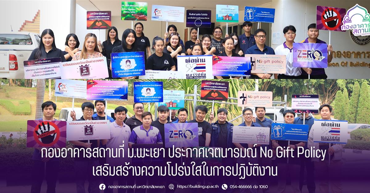 กองอาคารสถานที่ มหาวิทยาลัยพะเยา