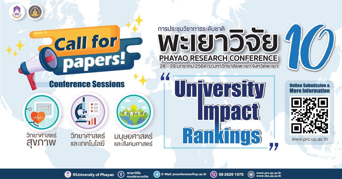 การประชุมวิชาการระดับชาติ พะเยาวิจัย ครั้งที่ 10 (University Impact Rankings) 