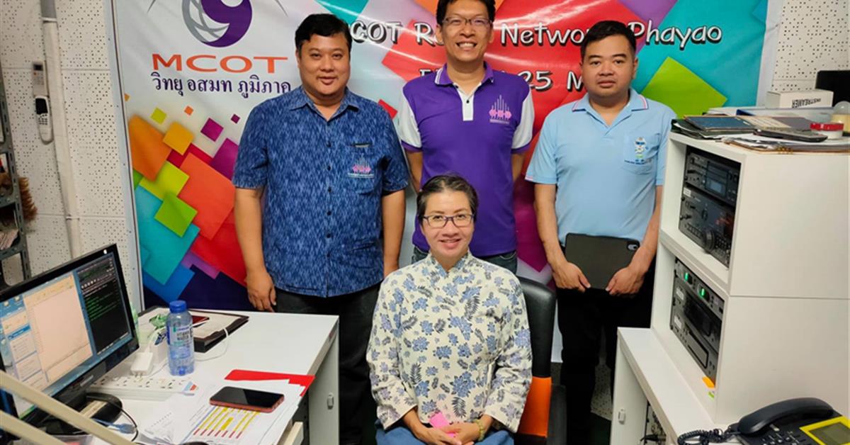 คณะเทคโนโลยีสารสนเทศและการสื่อสาร มหาวิทยาลัยพะเยา ร่วมจัดรายการวิทยุ อสมท.พะเยา คลื่นความถี่ FM97.25 MHz. ในประเด็นเรื่อง “บทบาทและความสำคัญของวิทยาการข้อมูล ในปัจจุบัน