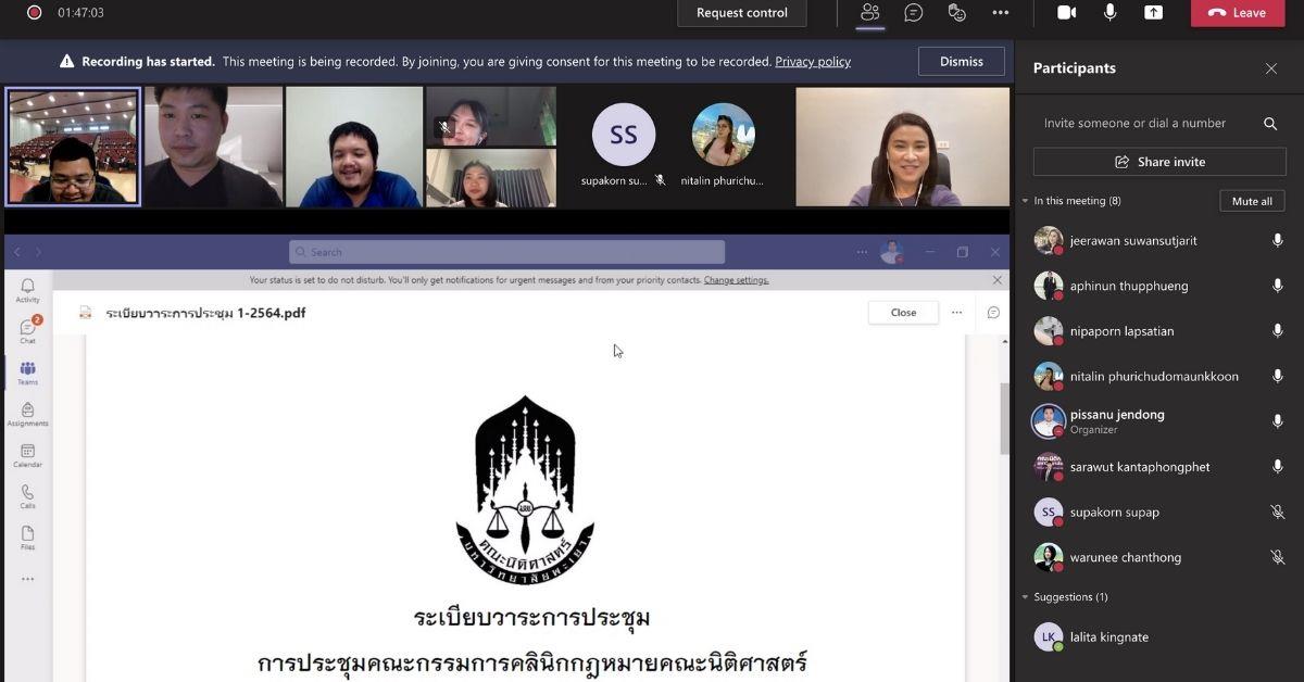 การประชุมคณะกรรมการคลินิกกฎหมายคณะนิติศาสตร์ มหาวิทยาลัยพะเยา ครั้งที่ 1/2564 